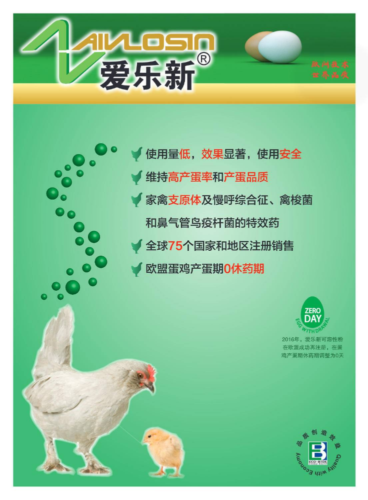种鸡使用爱乐新可溶性粉控制滑液囊支原体的案例分享