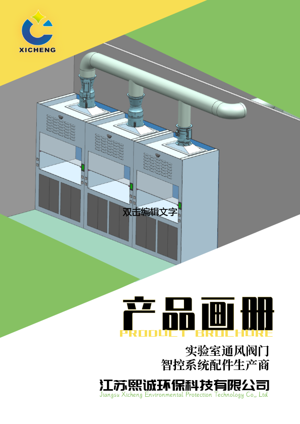 江苏熙诚环保电子样册_副本