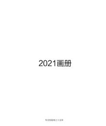 2021画册-中性