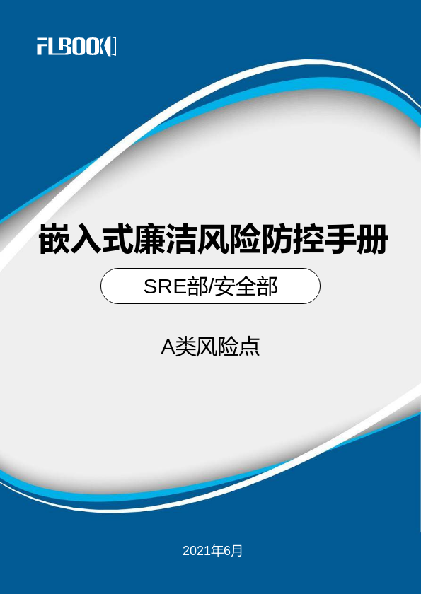 SRE部/安全部嵌入式口袋书