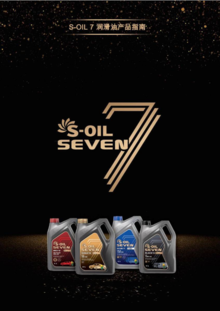 S-OIL埃斯原装进口润滑油电子产品手册