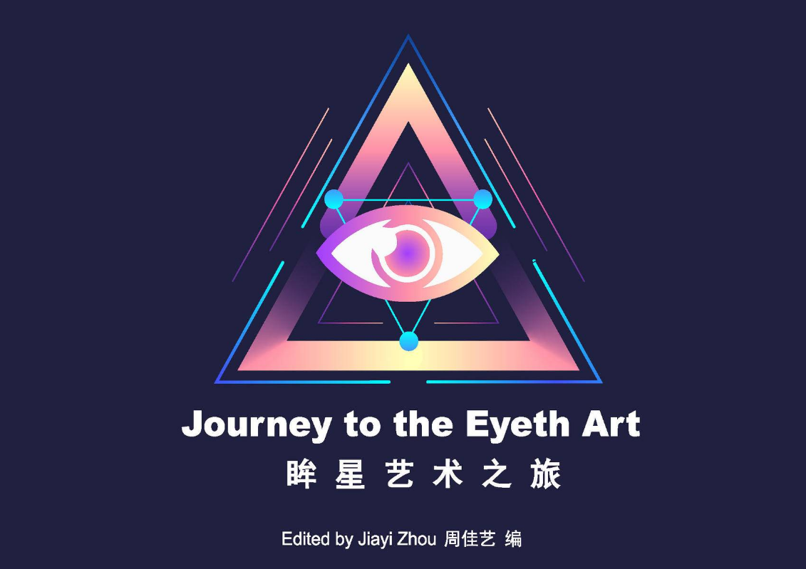 Journey to the Eyeth Art 眸星艺术之旅