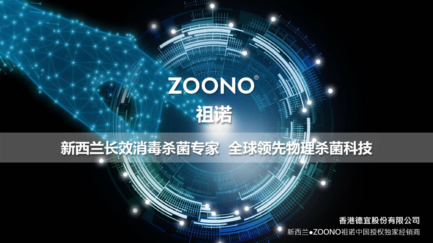 ZOONO Brochure V3 （小册子）