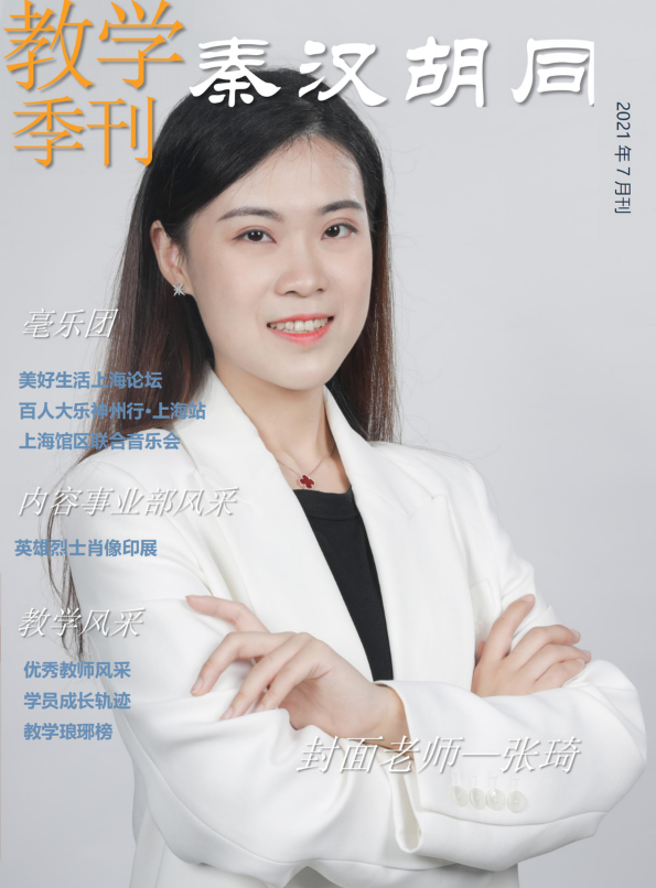 秦汉胡同Q2季刊_副本