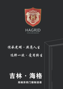 吉林省海格节能门窗电子图册