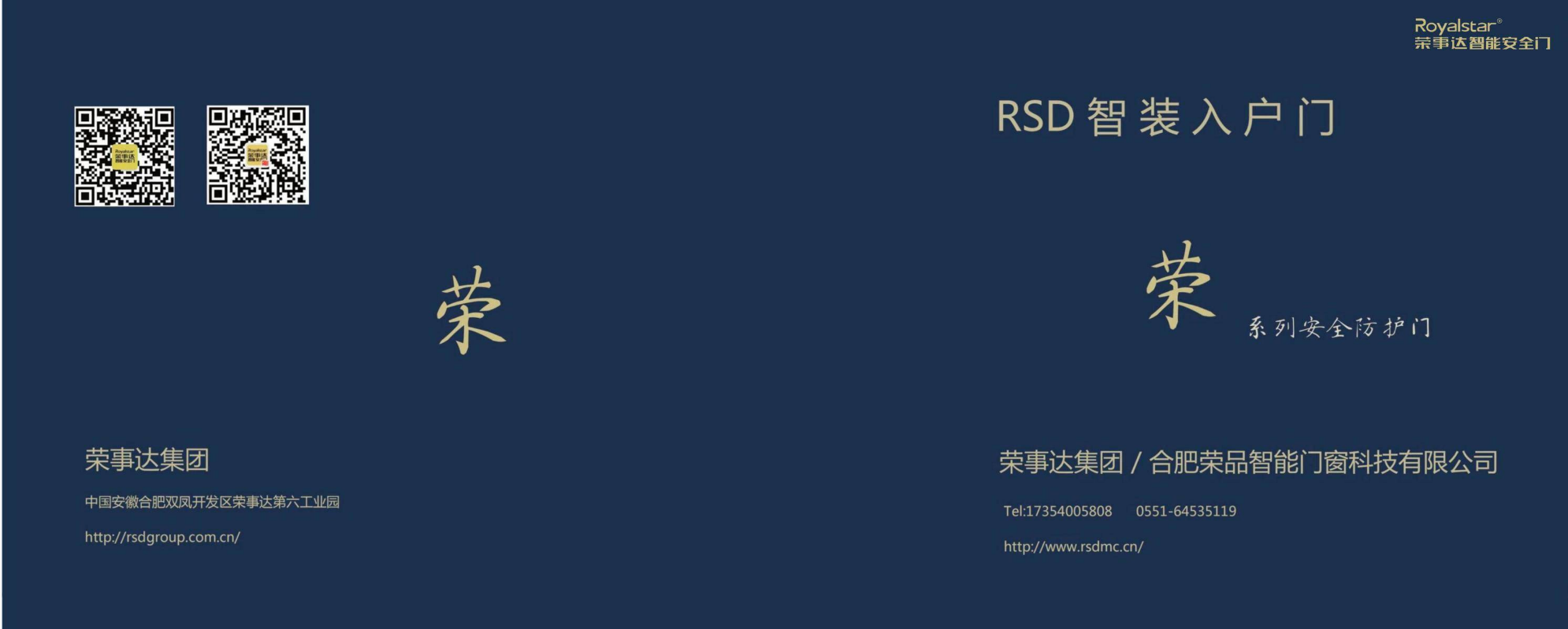 RSD智装安全门