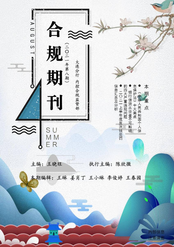 《合规期刊》（2021年第8期）