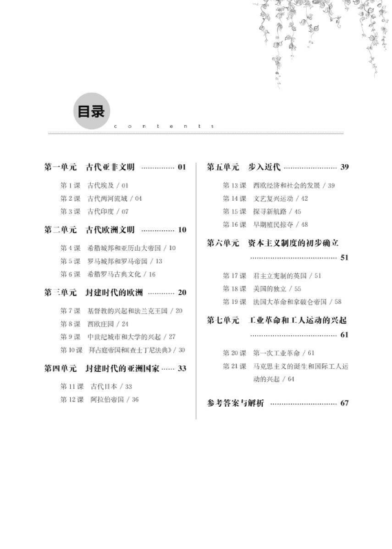 自能导学历史九年级上册