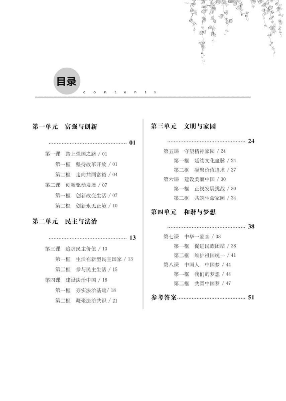 自能导学道德与法治九上