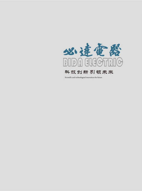 必达画册