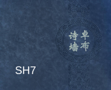 SH7  可定制3.5M素色墙布