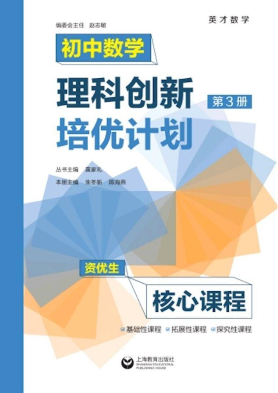英才数学第3册