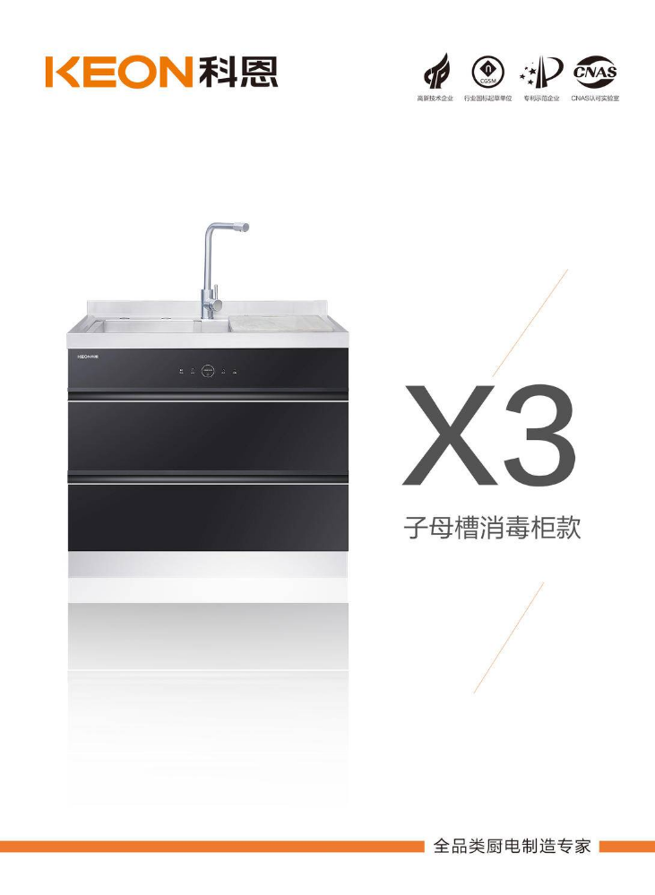 X3集成水槽