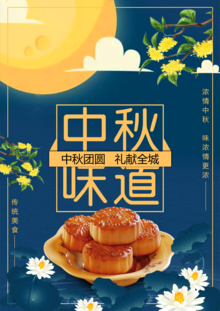 中秋味道月饼宣传册