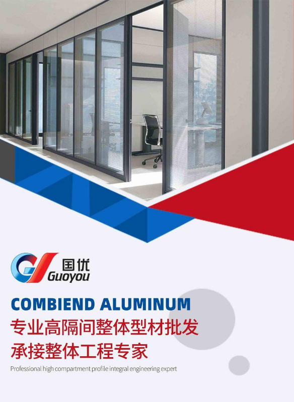 国优隔断系统工程