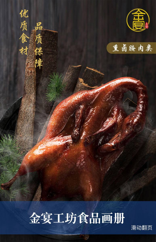 金宴美食-腌卤熏肉类画册