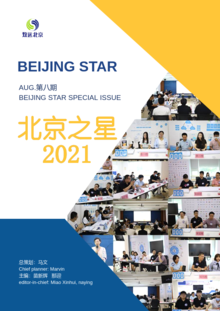 北京之星2021——第八期