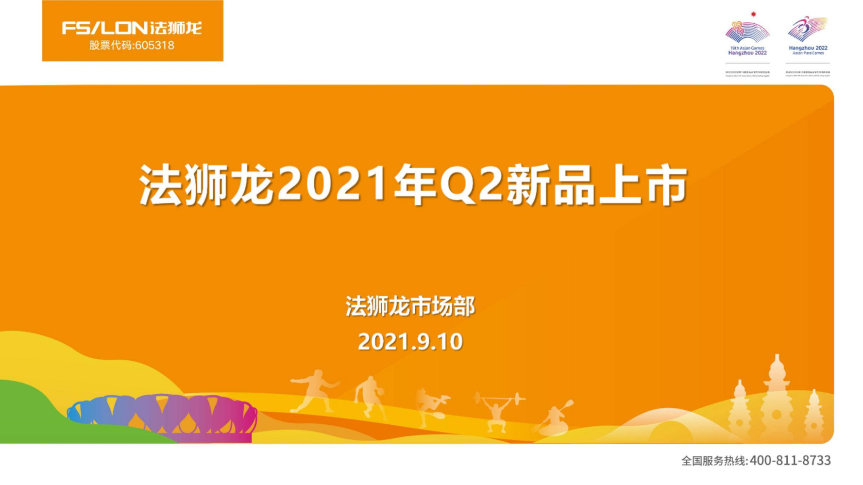 2021年Q2新品卖点解析