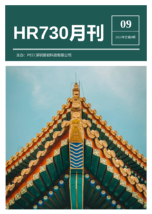 HR730月刊09期