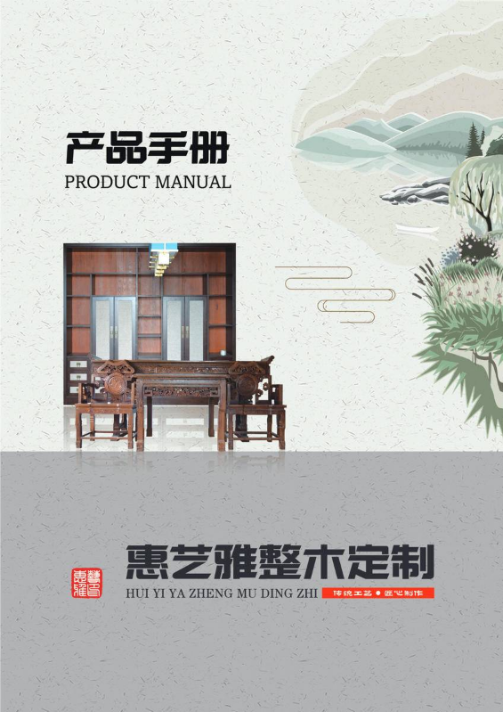惠艺雅产品手册