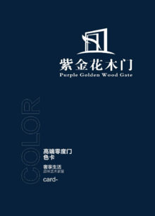 紫金花-碳纤书型色卡-电子书