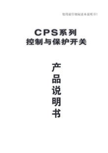 CPS中性说明书