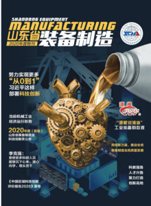山东省装备制造业协会2020年度会刊