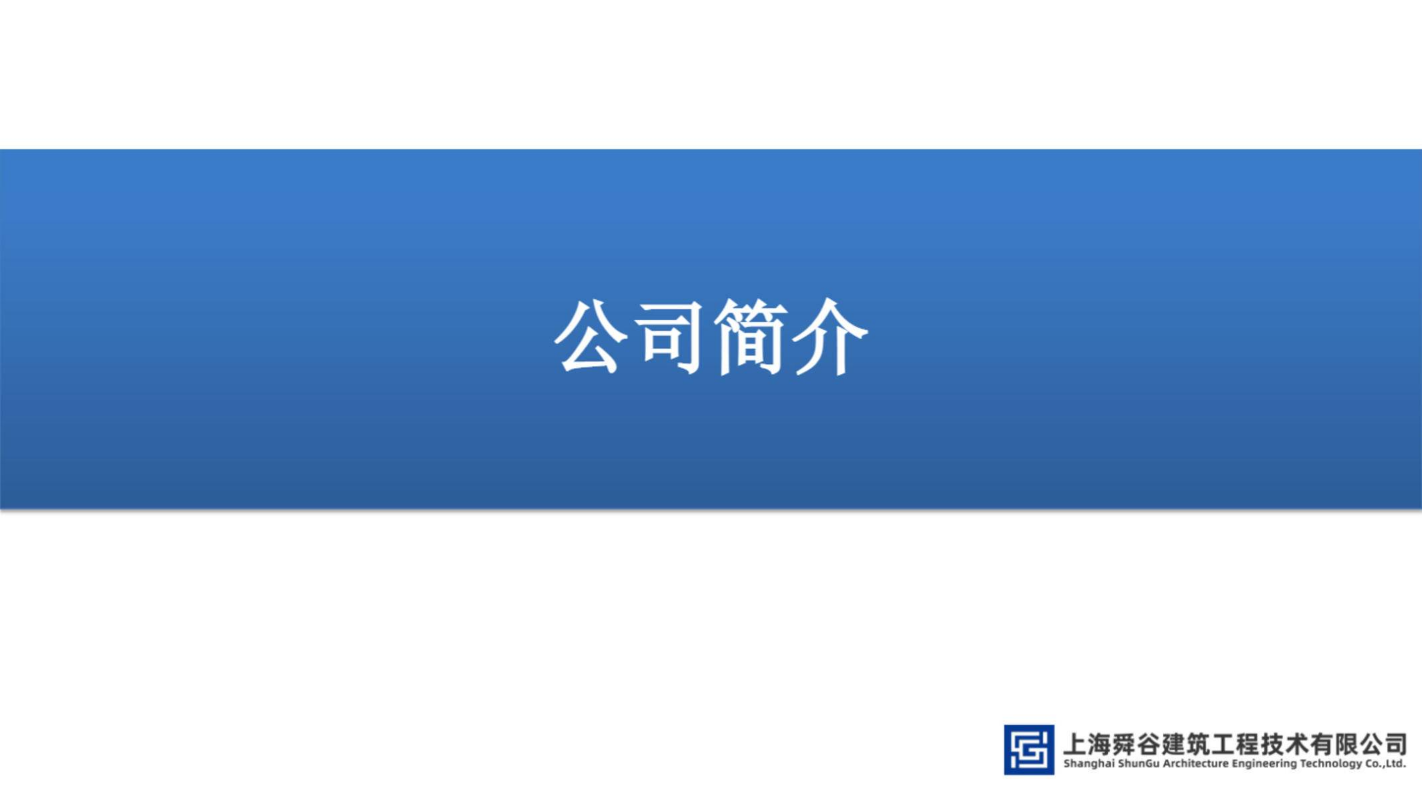舜谷公司-数字化业务