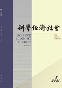 《科学·经济·社会》2021第1期