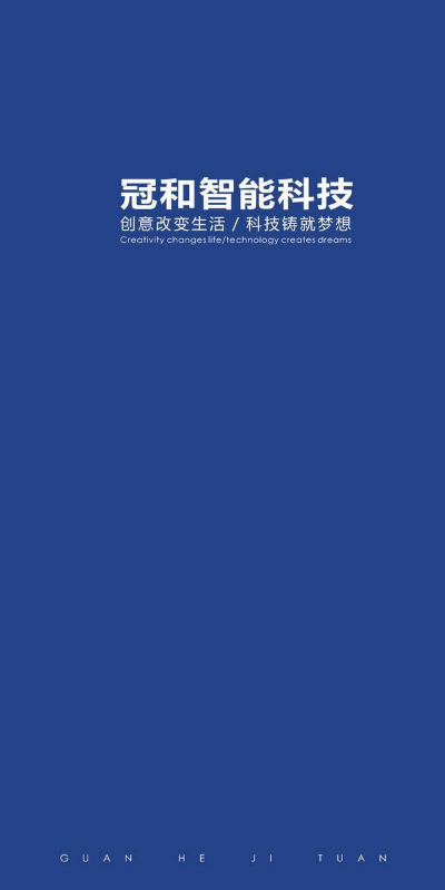 冠和智能科技--数字党建  企业展厅