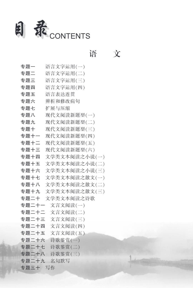 新高考·高三总复习必刷卷·周周测卷  语文