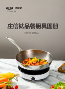 庄信餐厨具产品图册