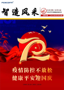 iPEBG華中製造總處半月刊《智造風采》第88期