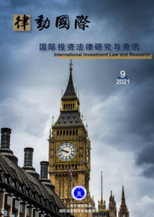 律动国际 2021年9月刊