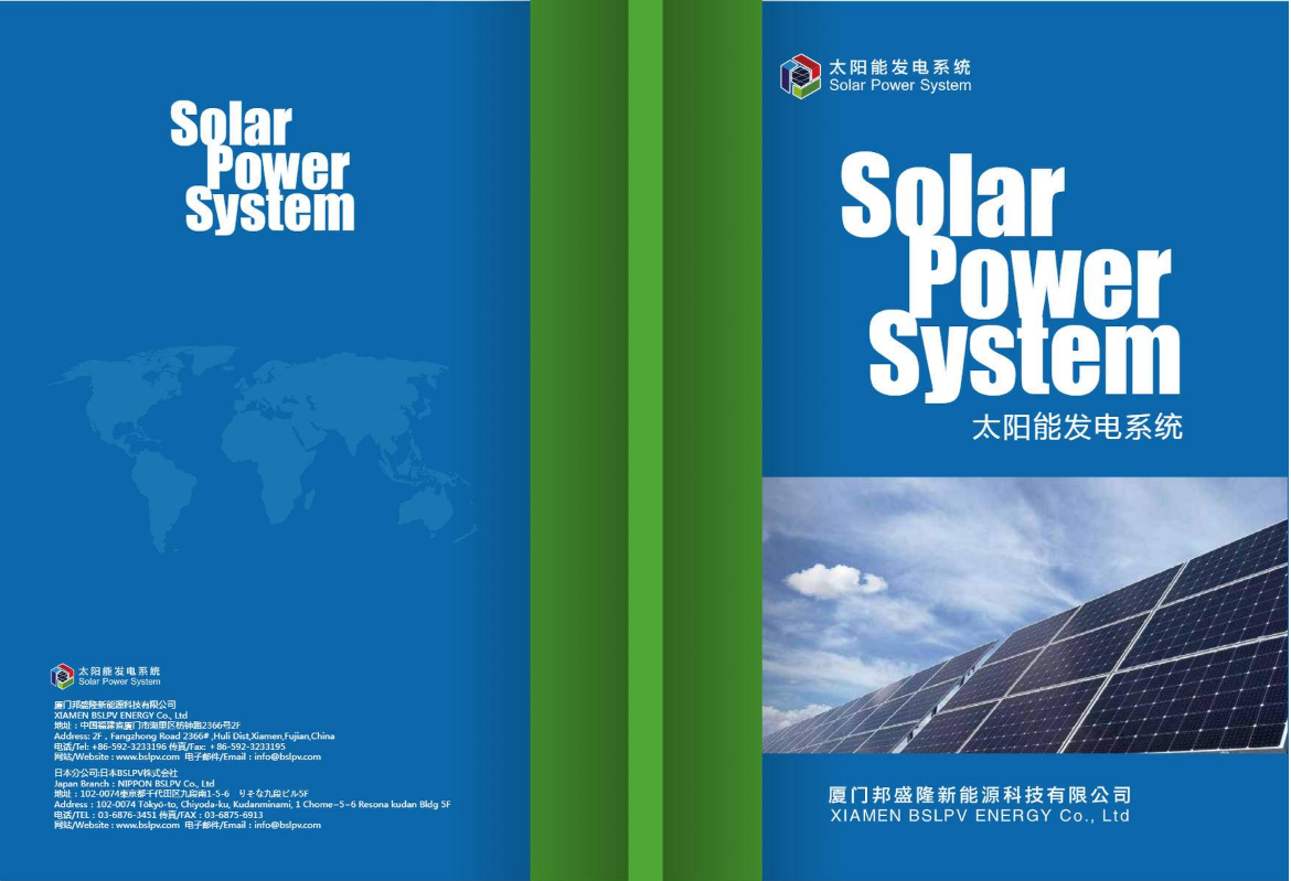 BSLPV太阳能画册新版（英文）