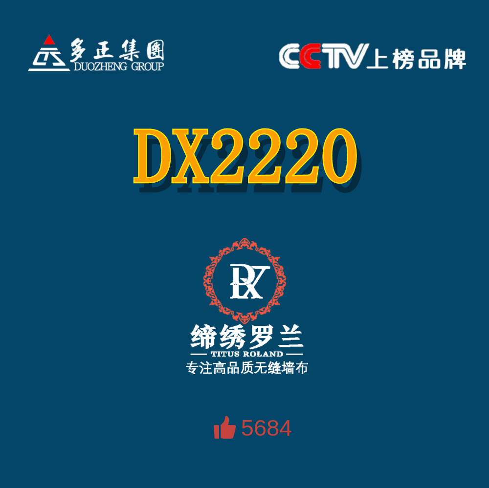 缔绣罗兰DX2220-超火莫兰迪色系