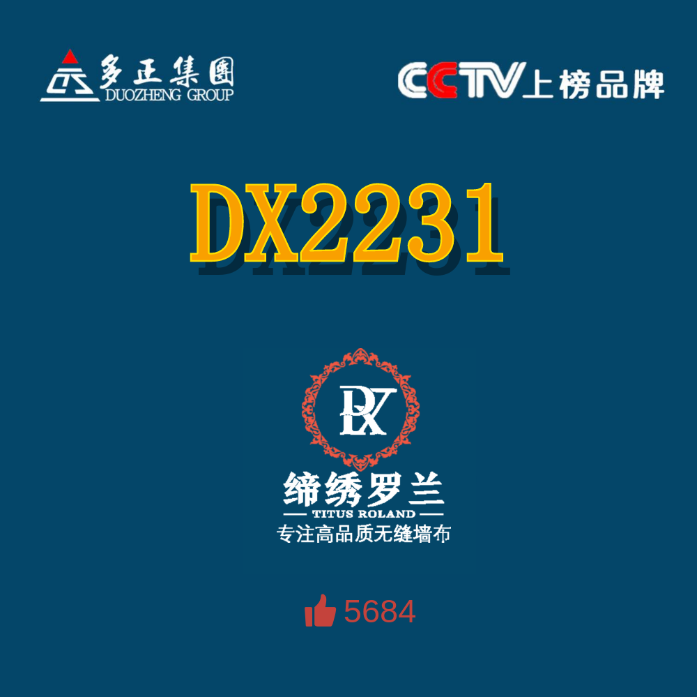 缔绣罗兰DX2231-田园美式竹炭纤维