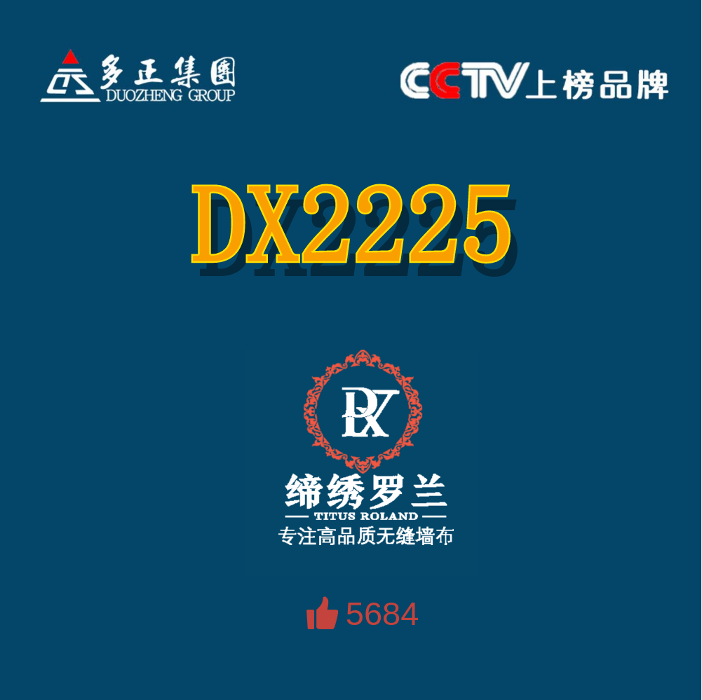 缔绣罗兰DX2225-竹炭纤维活性炭
