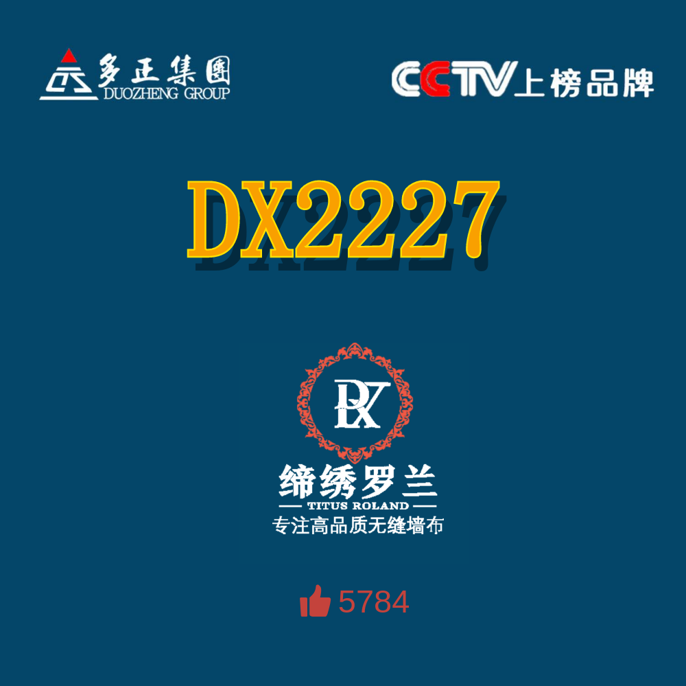 缔绣罗兰DX2227-超级五防