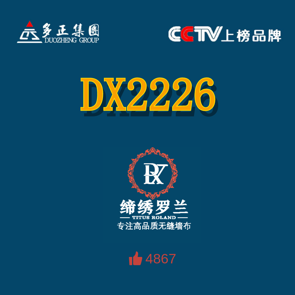 缔绣罗兰DX2226-超级五防