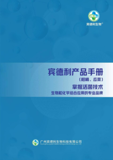 广州宾德利产品手册---2022版
