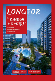 龙湖听蓝时光焕代大师2#5.4m层高公寓产品手册
