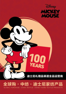 全球购·中纺·迪士尼产品手册