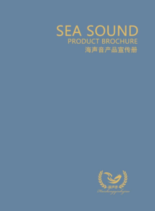 海声音科教产品宣传册