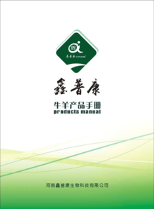 鑫普康牛羊产品手册