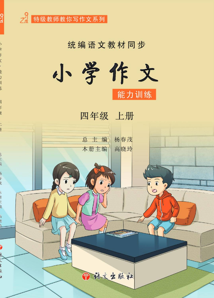 4上小学作文.能力训练