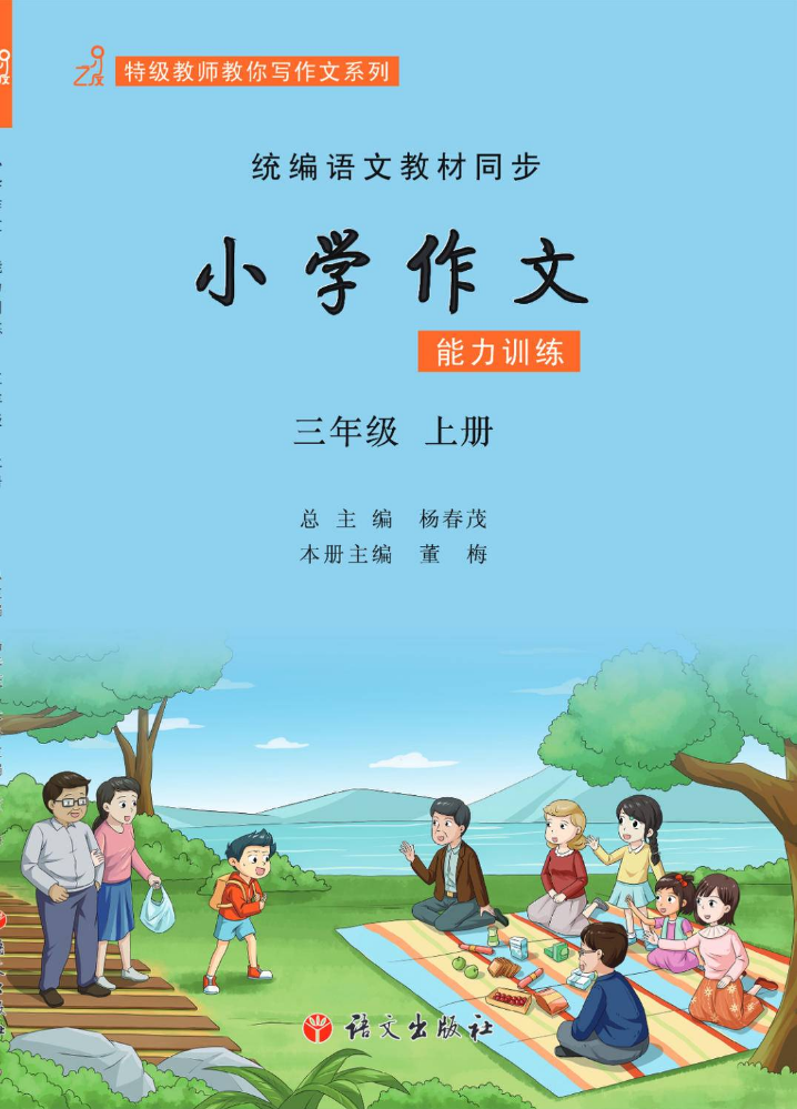 3上小学作文,能力训练