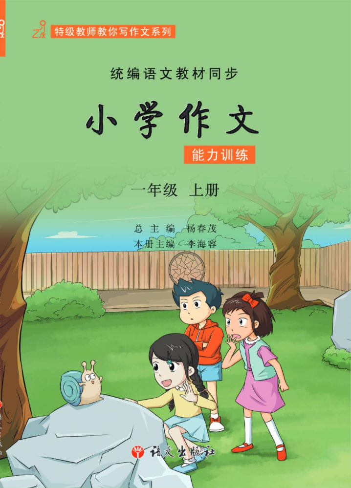 1上小学作文.能力训练