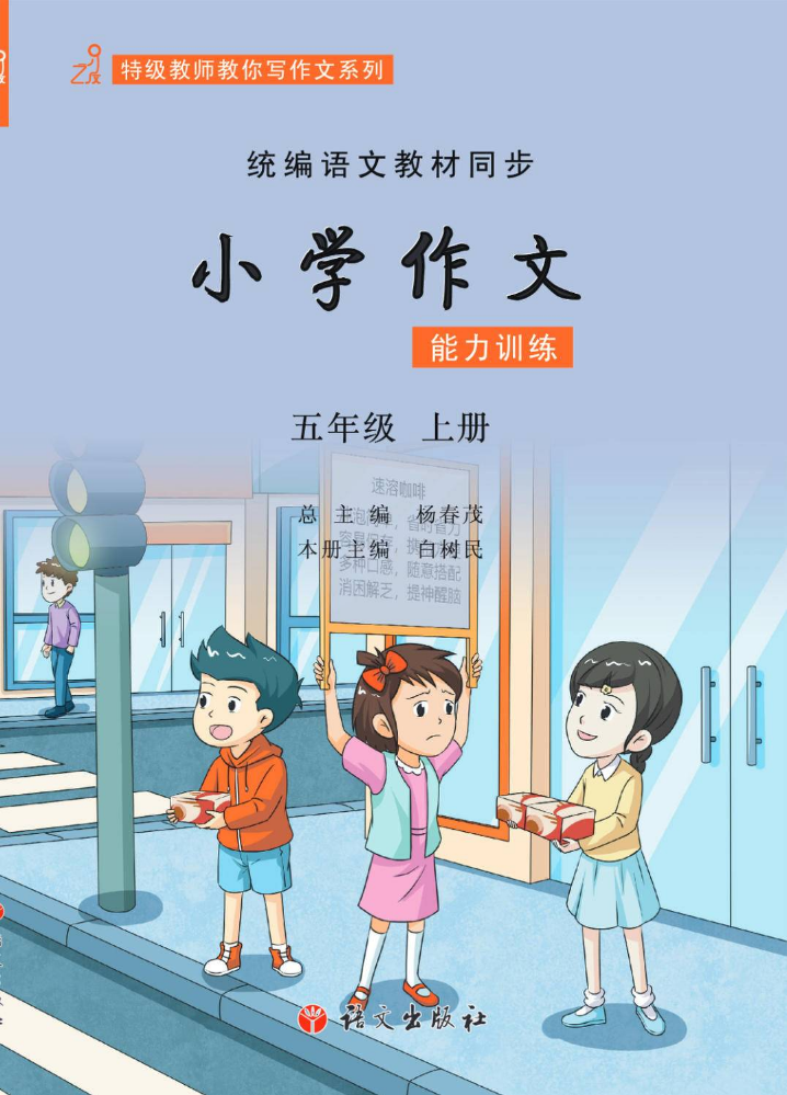 5上小学作文.能力训练