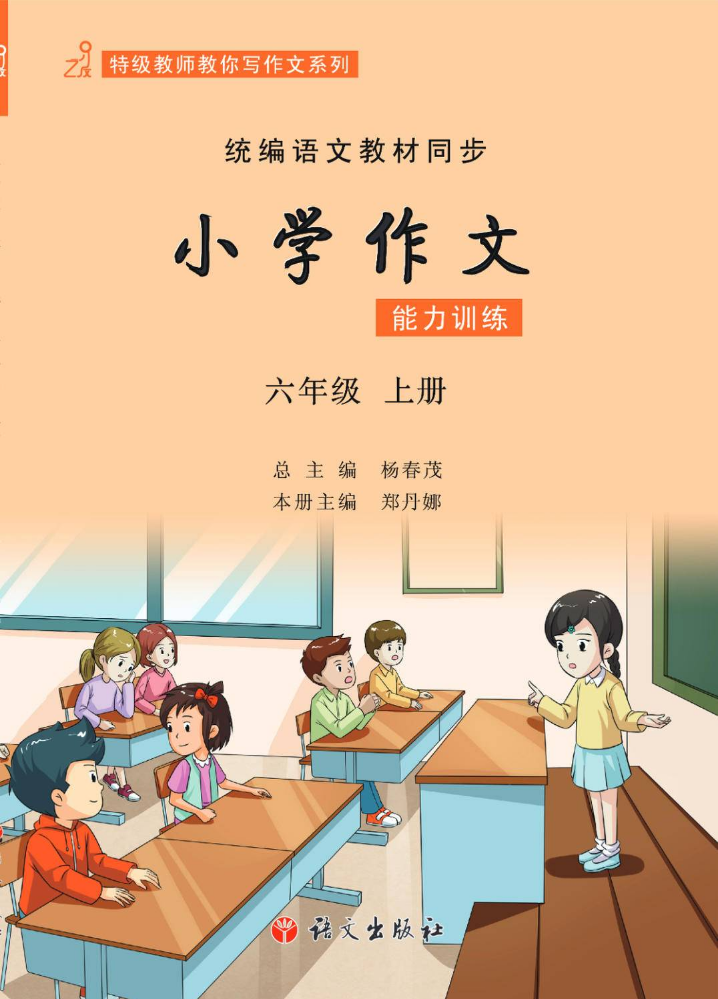 6上小学作文.能力训练